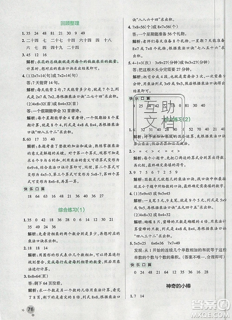 PASS小學(xué)學(xué)霸作業(yè)本二年級數(shù)學(xué)上冊青島版五四制2019答案