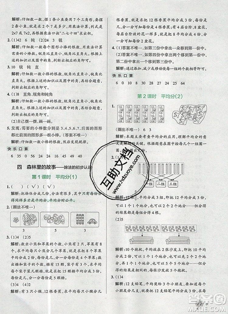 PASS小學(xué)學(xué)霸作業(yè)本二年級數(shù)學(xué)上冊青島版五四制2019答案