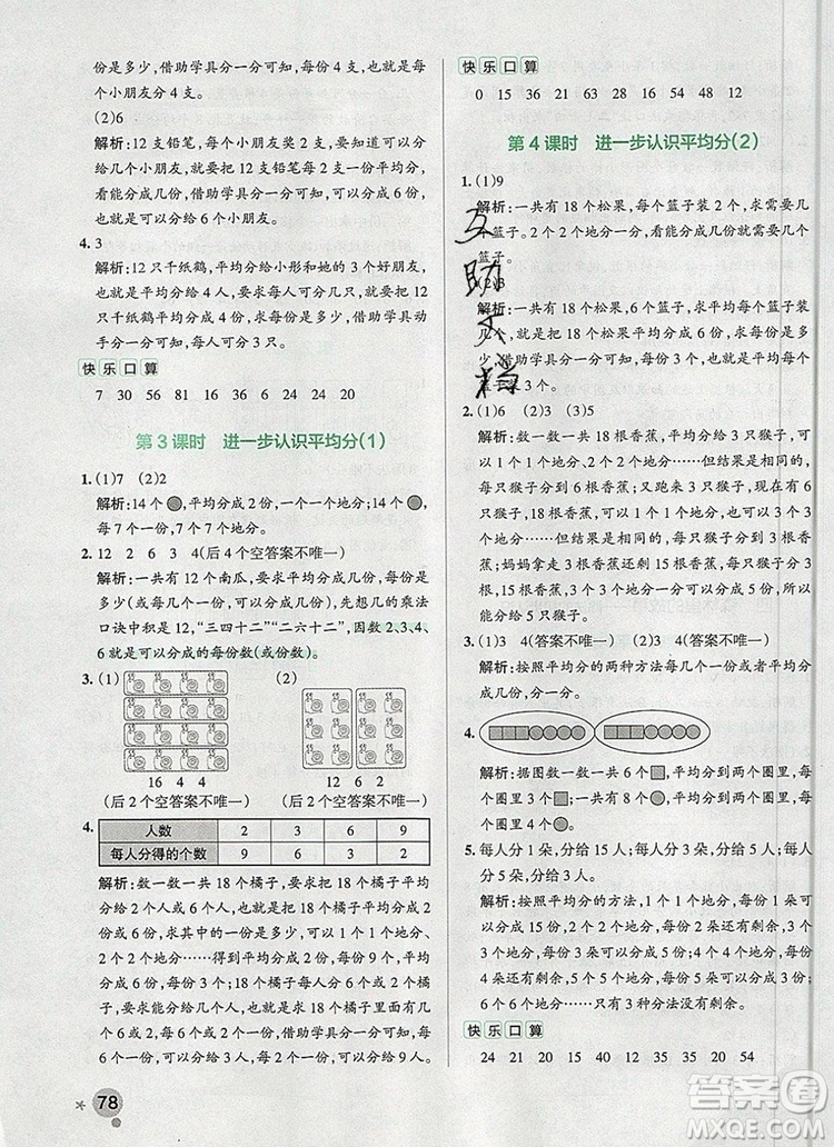 PASS小學(xué)學(xué)霸作業(yè)本二年級數(shù)學(xué)上冊青島版五四制2019答案