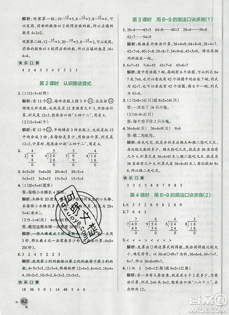 PASS小學(xué)學(xué)霸作業(yè)本二年級數(shù)學(xué)上冊青島版五四制2019答案