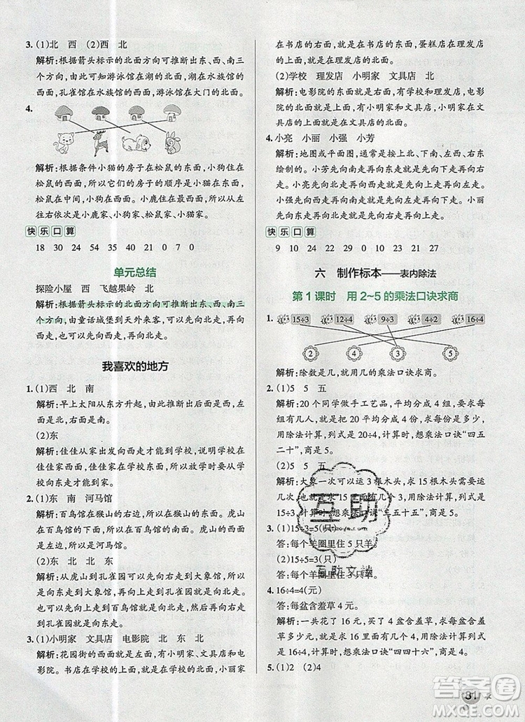 PASS小學(xué)學(xué)霸作業(yè)本二年級數(shù)學(xué)上冊青島版五四制2019答案