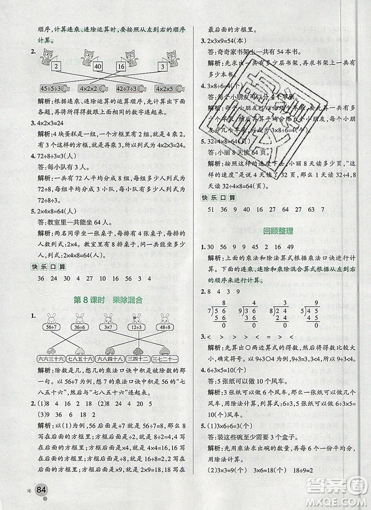 PASS小學(xué)學(xué)霸作業(yè)本二年級數(shù)學(xué)上冊青島版五四制2019答案