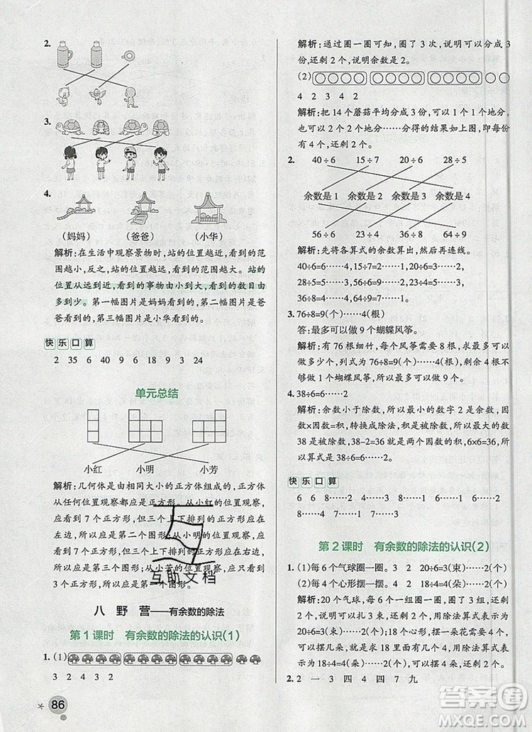 PASS小學(xué)學(xué)霸作業(yè)本二年級數(shù)學(xué)上冊青島版五四制2019答案