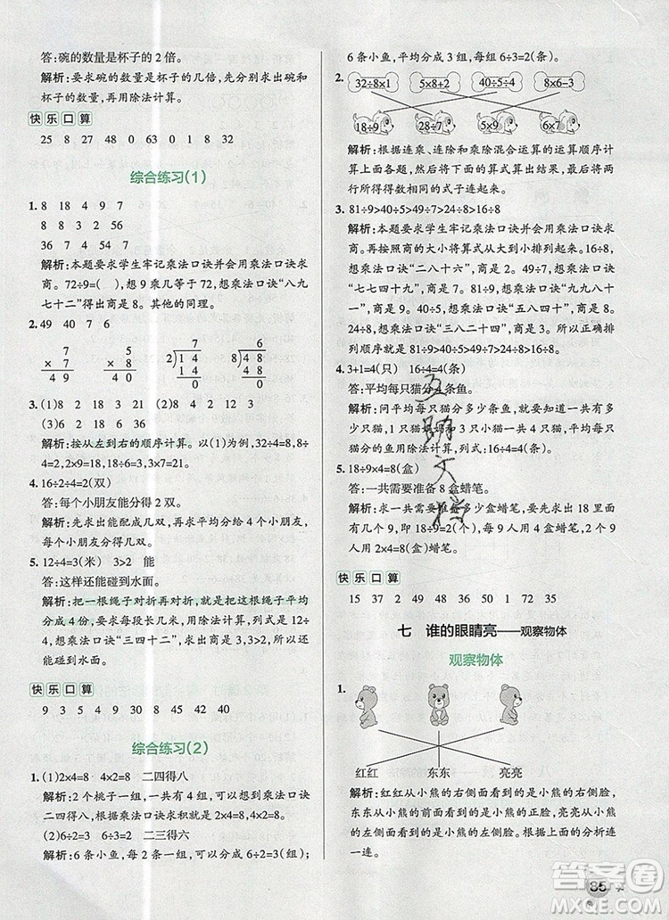 PASS小學(xué)學(xué)霸作業(yè)本二年級數(shù)學(xué)上冊青島版五四制2019答案