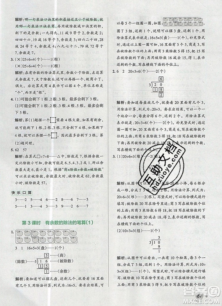 PASS小學(xué)學(xué)霸作業(yè)本二年級數(shù)學(xué)上冊青島版五四制2019答案