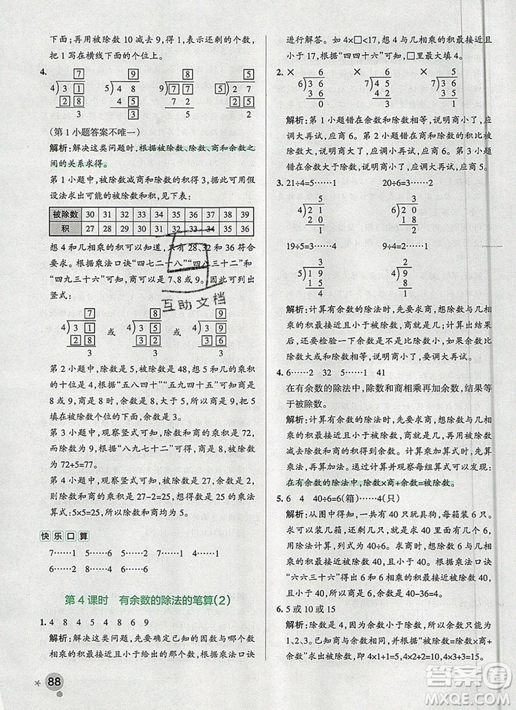 PASS小學(xué)學(xué)霸作業(yè)本二年級數(shù)學(xué)上冊青島版五四制2019答案