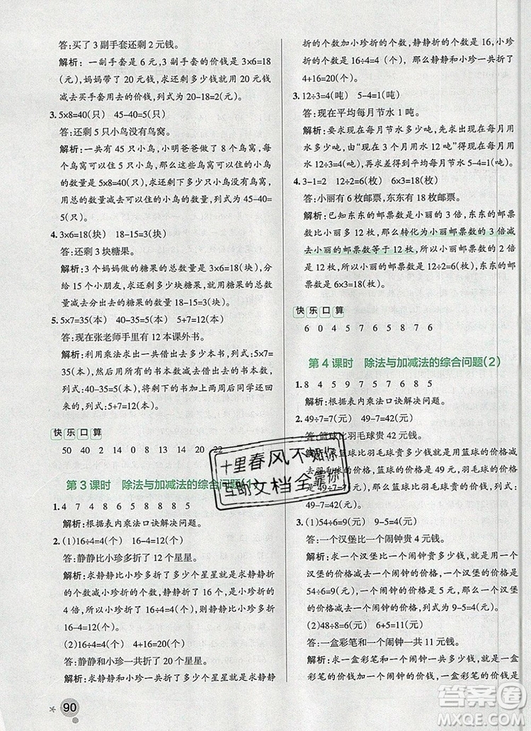 PASS小學(xué)學(xué)霸作業(yè)本二年級數(shù)學(xué)上冊青島版五四制2019答案