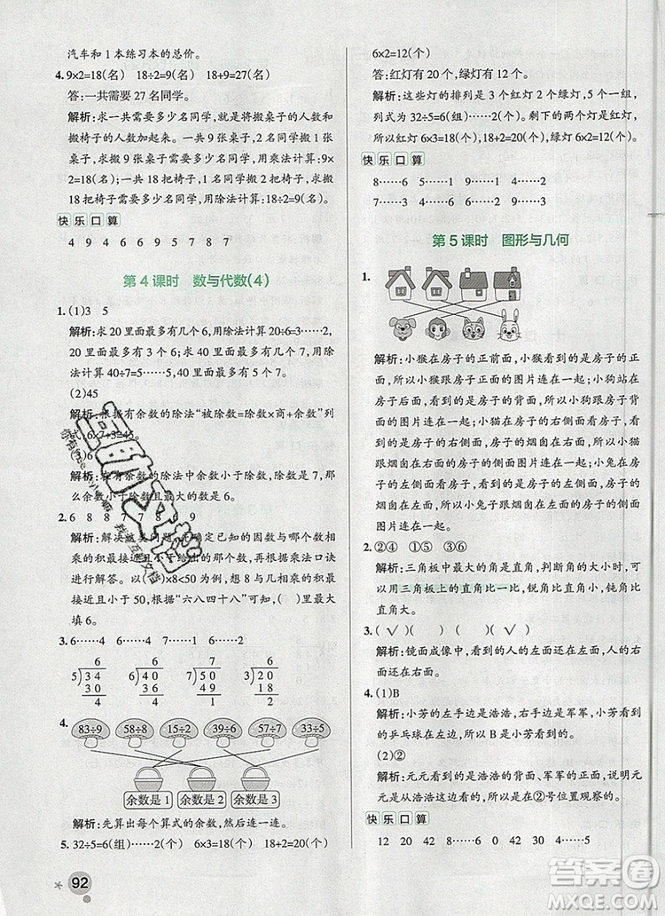 PASS小學(xué)學(xué)霸作業(yè)本二年級數(shù)學(xué)上冊青島版五四制2019答案