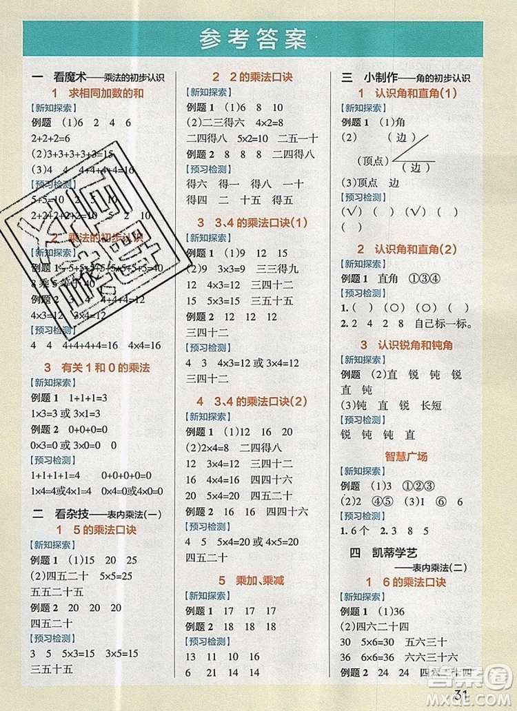 2019年P(guān)ASS小學(xué)學(xué)霸作業(yè)本二年級(jí)數(shù)學(xué)上冊(cè)青島版參考答案