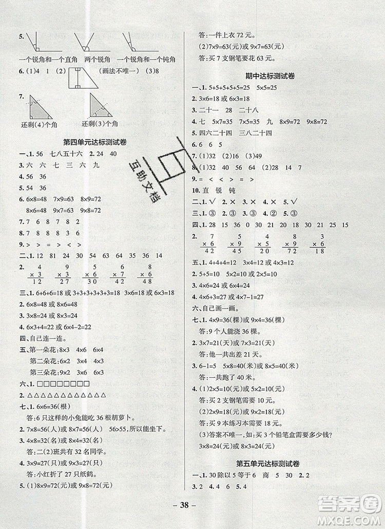 2019年P(guān)ASS小學(xué)學(xué)霸作業(yè)本二年級(jí)數(shù)學(xué)上冊(cè)青島版參考答案