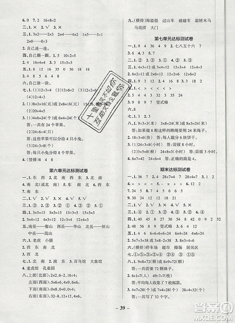 2019年P(guān)ASS小學(xué)學(xué)霸作業(yè)本二年級(jí)數(shù)學(xué)上冊(cè)青島版參考答案