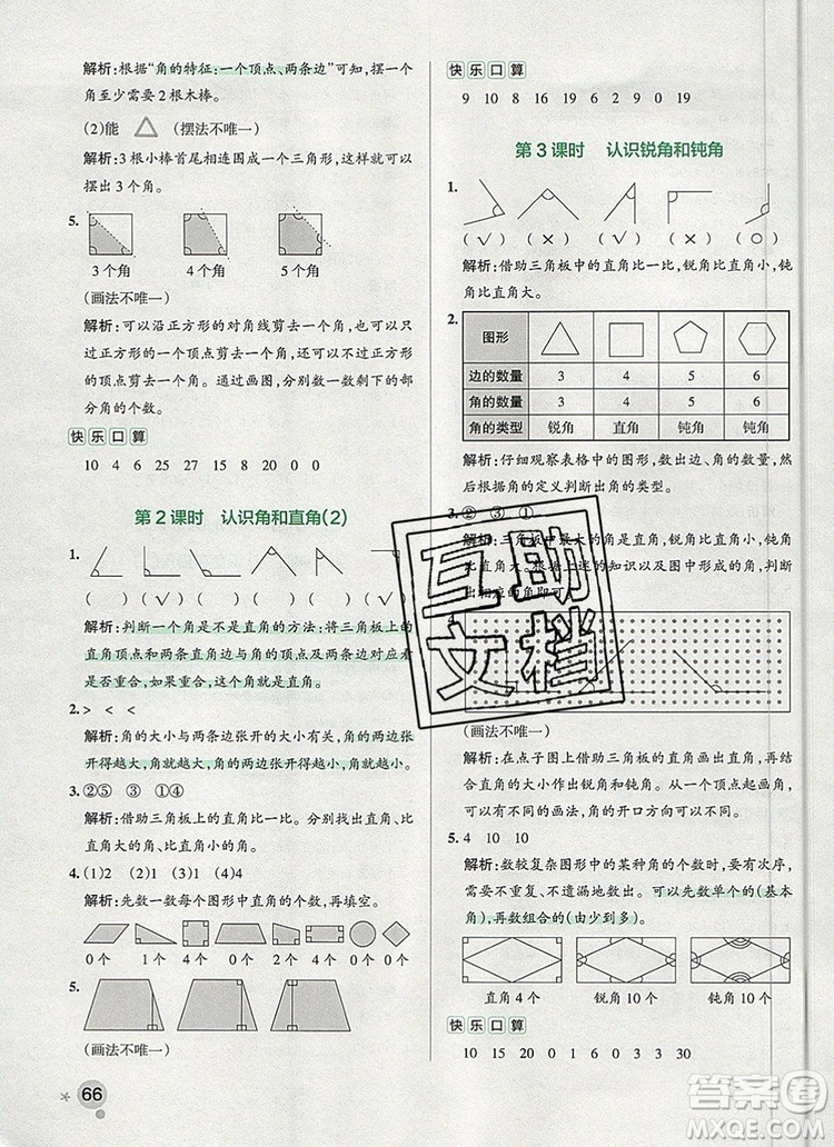 2019年P(guān)ASS小學(xué)學(xué)霸作業(yè)本二年級(jí)數(shù)學(xué)上冊(cè)青島版參考答案