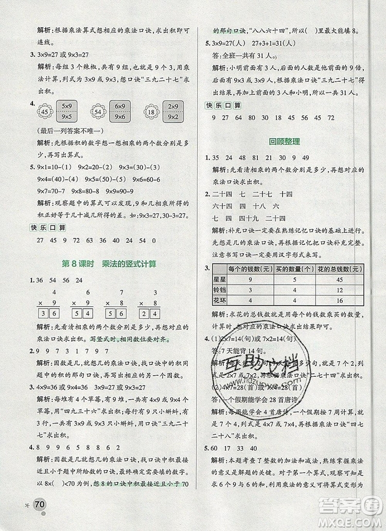 2019年P(guān)ASS小學(xué)學(xué)霸作業(yè)本二年級(jí)數(shù)學(xué)上冊(cè)青島版參考答案