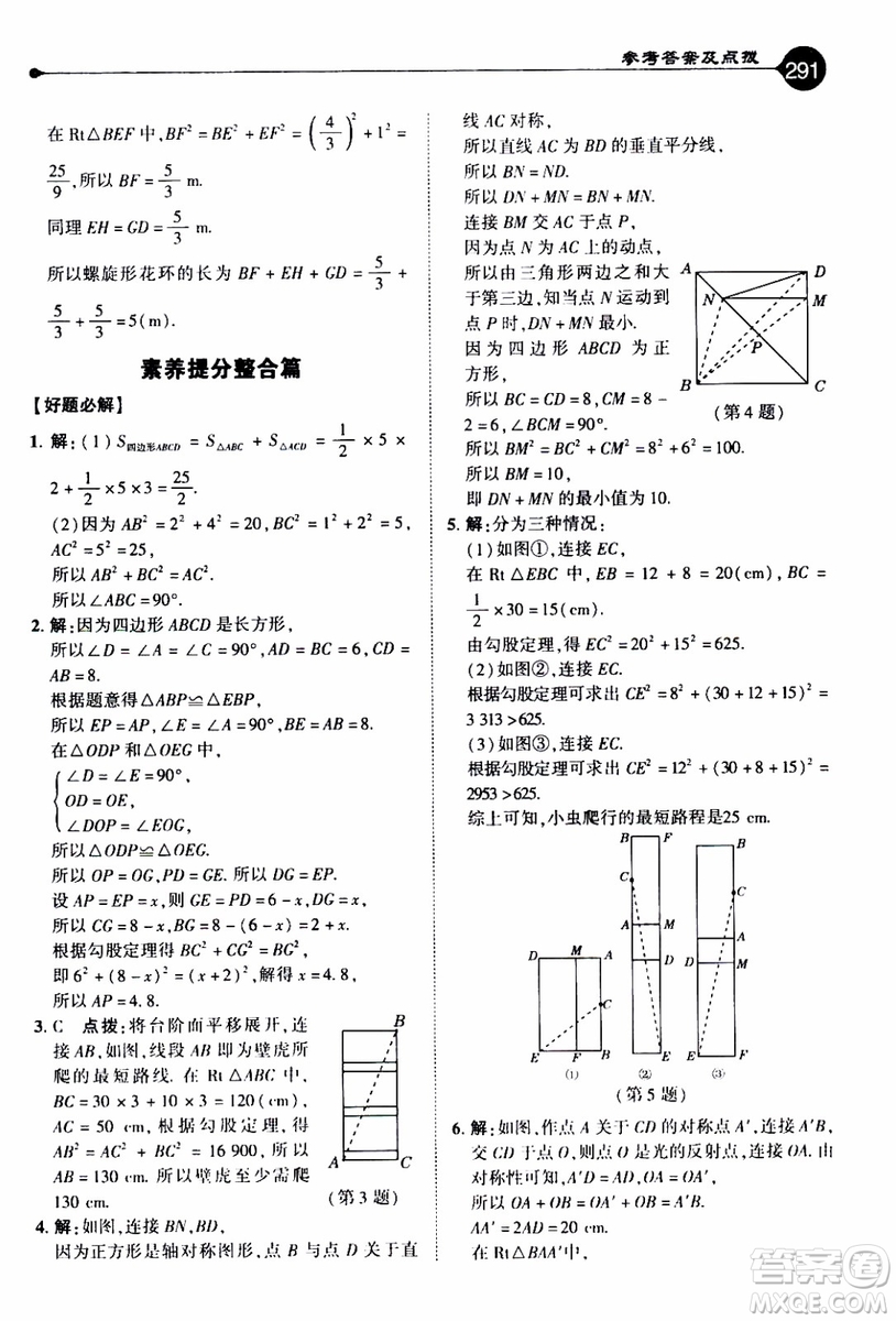 2019年榮德基特高級(jí)教師點(diǎn)撥數(shù)學(xué)八年級(jí)上BS版北師版參考答案