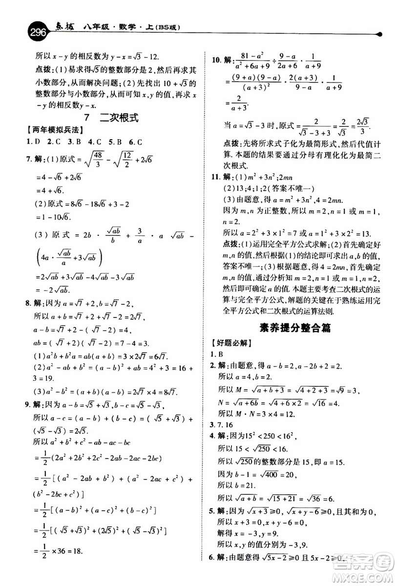 2019年榮德基特高級(jí)教師點(diǎn)撥數(shù)學(xué)八年級(jí)上BS版北師版參考答案