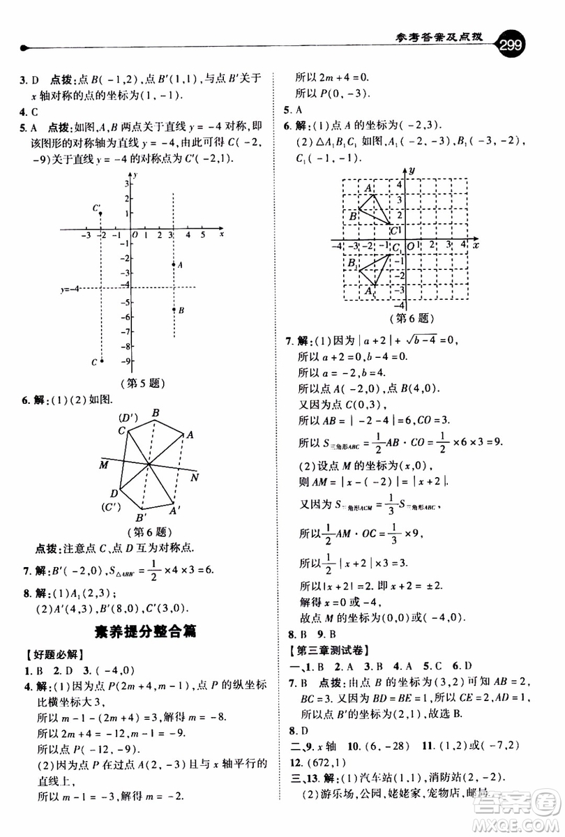 2019年榮德基特高級(jí)教師點(diǎn)撥數(shù)學(xué)八年級(jí)上BS版北師版參考答案