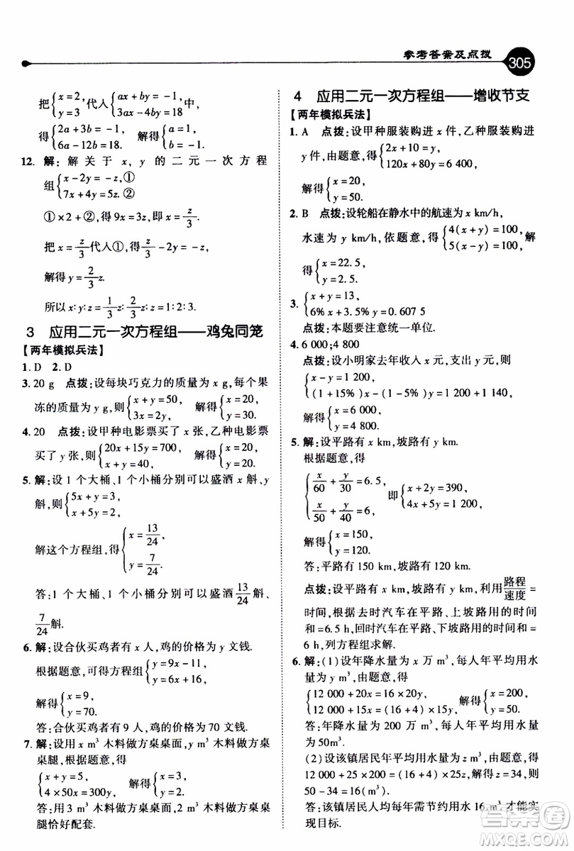 2019年榮德基特高級(jí)教師點(diǎn)撥數(shù)學(xué)八年級(jí)上BS版北師版參考答案