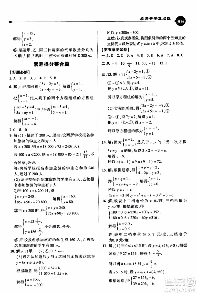 2019年榮德基特高級(jí)教師點(diǎn)撥數(shù)學(xué)八年級(jí)上BS版北師版參考答案