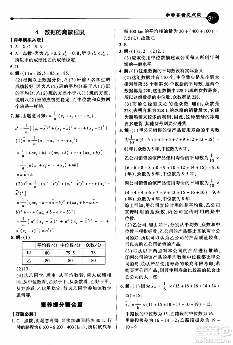 2019年榮德基特高級(jí)教師點(diǎn)撥數(shù)學(xué)八年級(jí)上BS版北師版參考答案