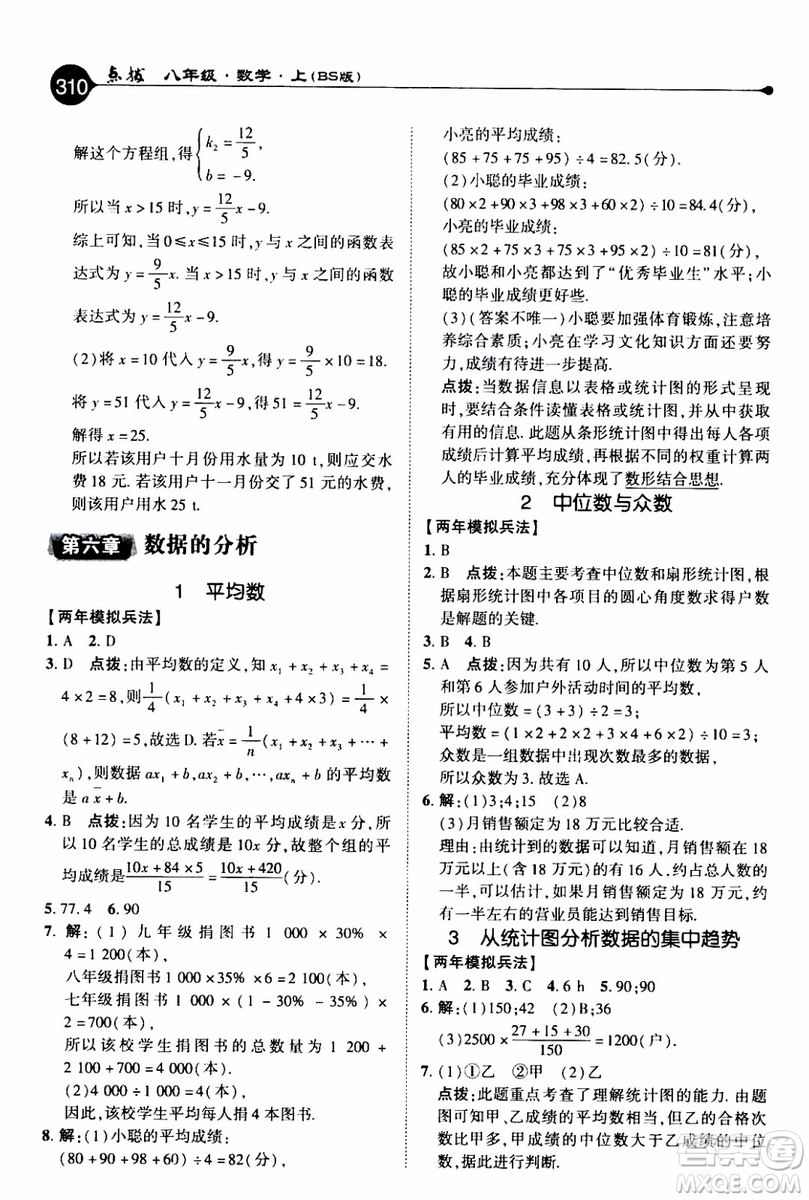 2019年榮德基特高級(jí)教師點(diǎn)撥數(shù)學(xué)八年級(jí)上BS版北師版參考答案