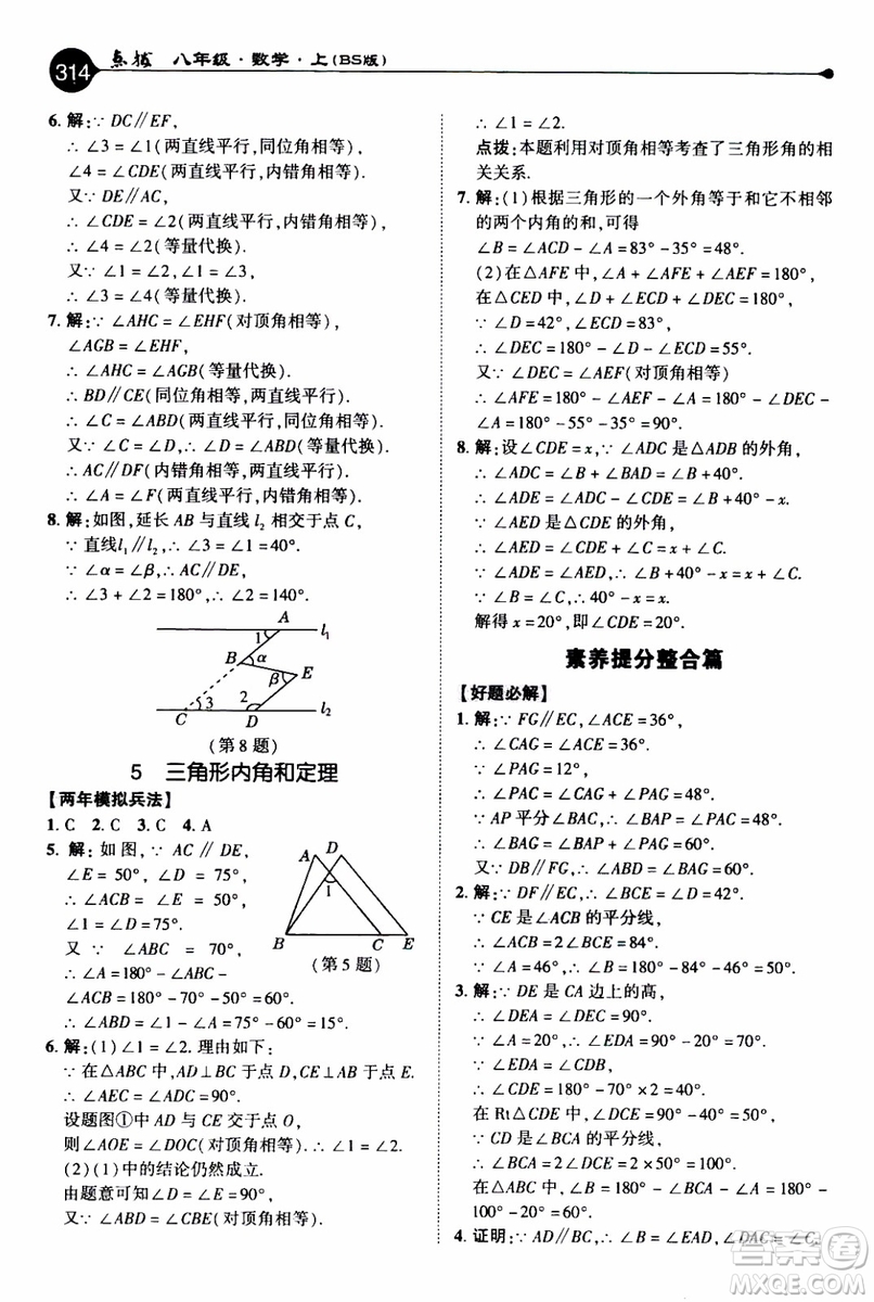 2019年榮德基特高級(jí)教師點(diǎn)撥數(shù)學(xué)八年級(jí)上BS版北師版參考答案