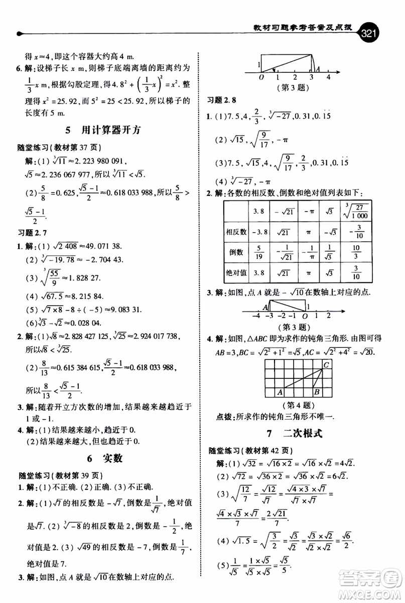 2019年榮德基特高級(jí)教師點(diǎn)撥數(shù)學(xué)八年級(jí)上BS版北師版參考答案