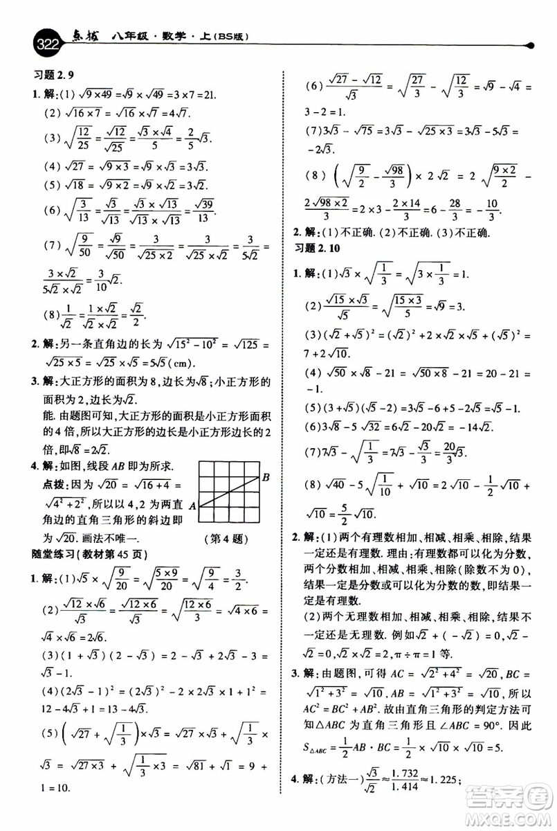 2019年榮德基特高級(jí)教師點(diǎn)撥數(shù)學(xué)八年級(jí)上BS版北師版參考答案