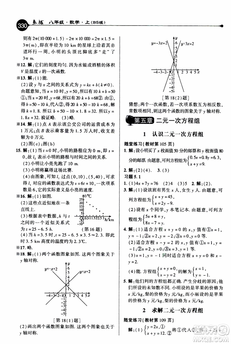 2019年榮德基特高級(jí)教師點(diǎn)撥數(shù)學(xué)八年級(jí)上BS版北師版參考答案