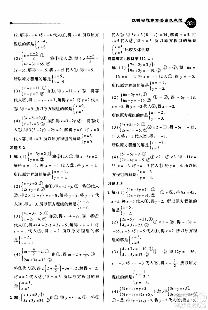 2019年榮德基特高級(jí)教師點(diǎn)撥數(shù)學(xué)八年級(jí)上BS版北師版參考答案