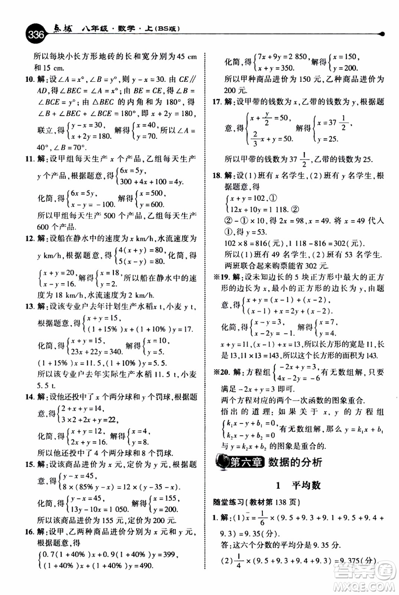 2019年榮德基特高級(jí)教師點(diǎn)撥數(shù)學(xué)八年級(jí)上BS版北師版參考答案