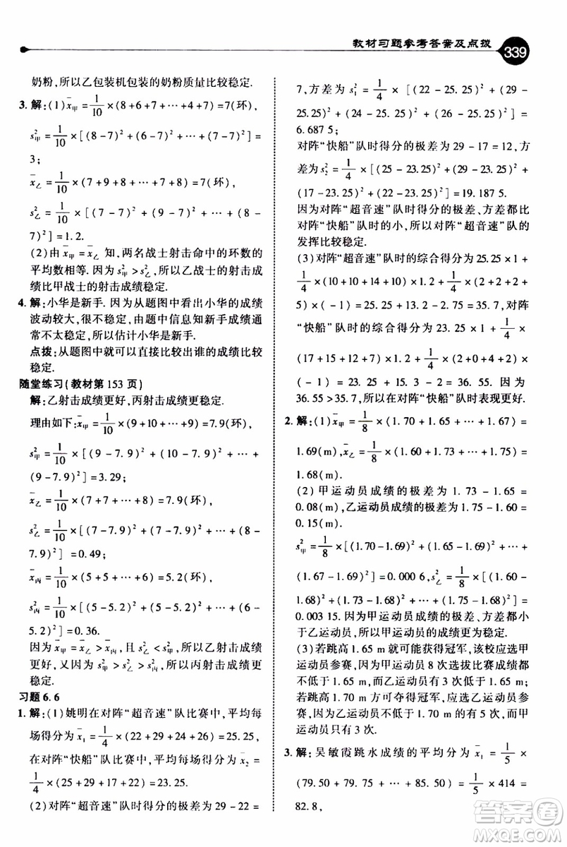 2019年榮德基特高級(jí)教師點(diǎn)撥數(shù)學(xué)八年級(jí)上BS版北師版參考答案