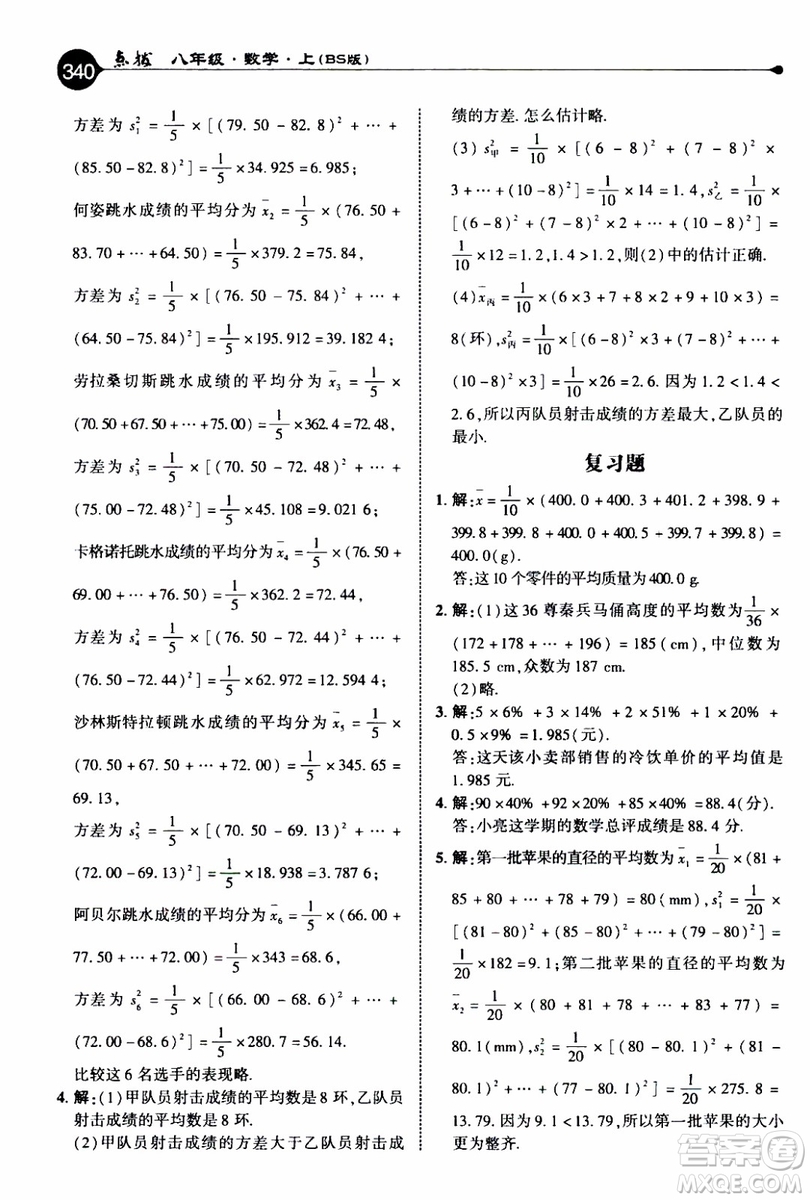 2019年榮德基特高級(jí)教師點(diǎn)撥數(shù)學(xué)八年級(jí)上BS版北師版參考答案