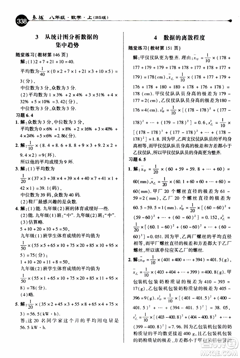 2019年榮德基特高級(jí)教師點(diǎn)撥數(shù)學(xué)八年級(jí)上BS版北師版參考答案