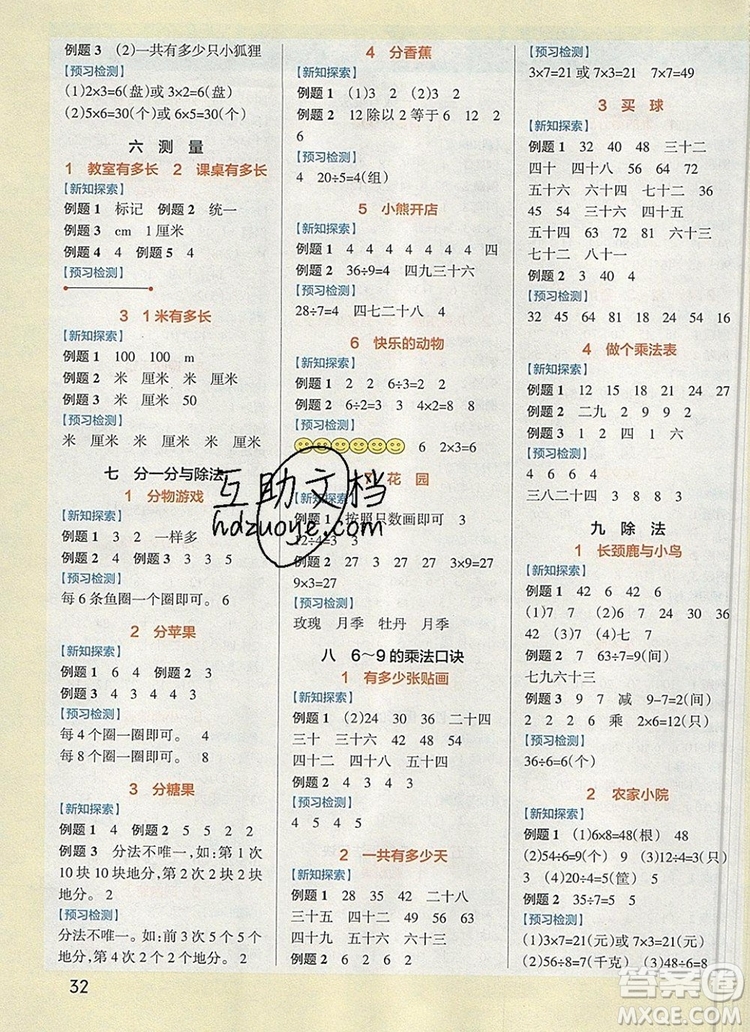 2019年秋新版PASS小學(xué)學(xué)霸作業(yè)本二年級數(shù)學(xué)上冊北師大版