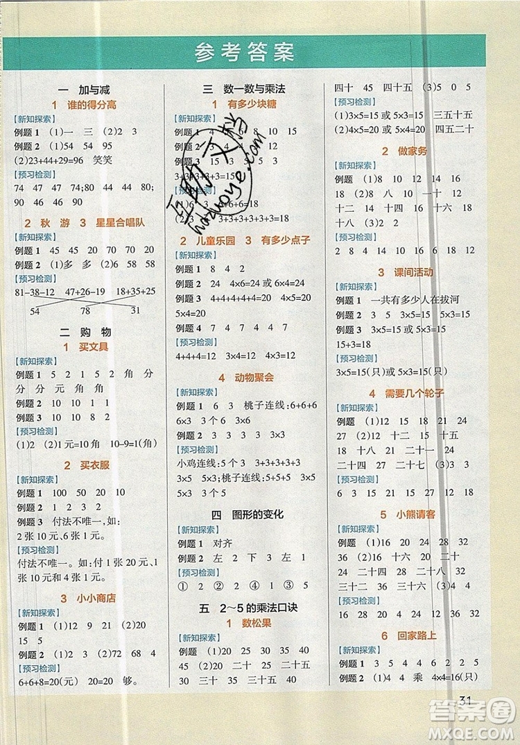 2019年秋新版PASS小學(xué)學(xué)霸作業(yè)本二年級數(shù)學(xué)上冊北師大版