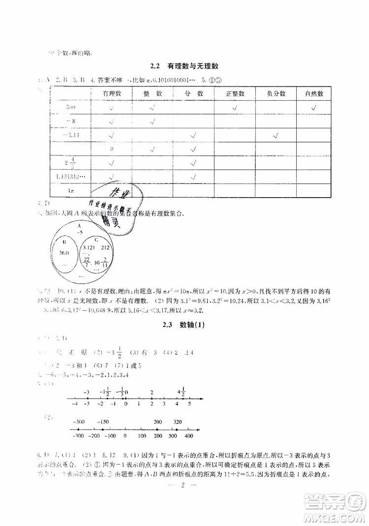 2019秋一考圓夢(mèng)綜合素質(zhì)學(xué)數(shù)學(xué)隨堂反饋7年級(jí)上冊(cè)參考答案