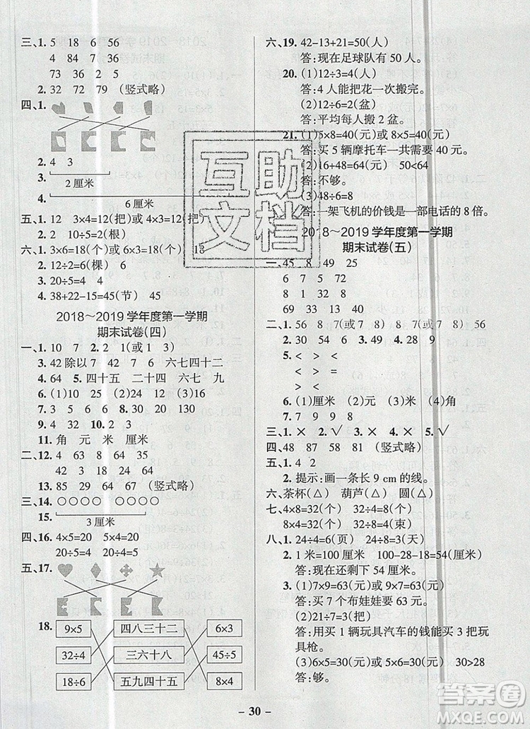 2019年秋新版PASS小學(xué)學(xué)霸作業(yè)本二年級數(shù)學(xué)上冊北師大版