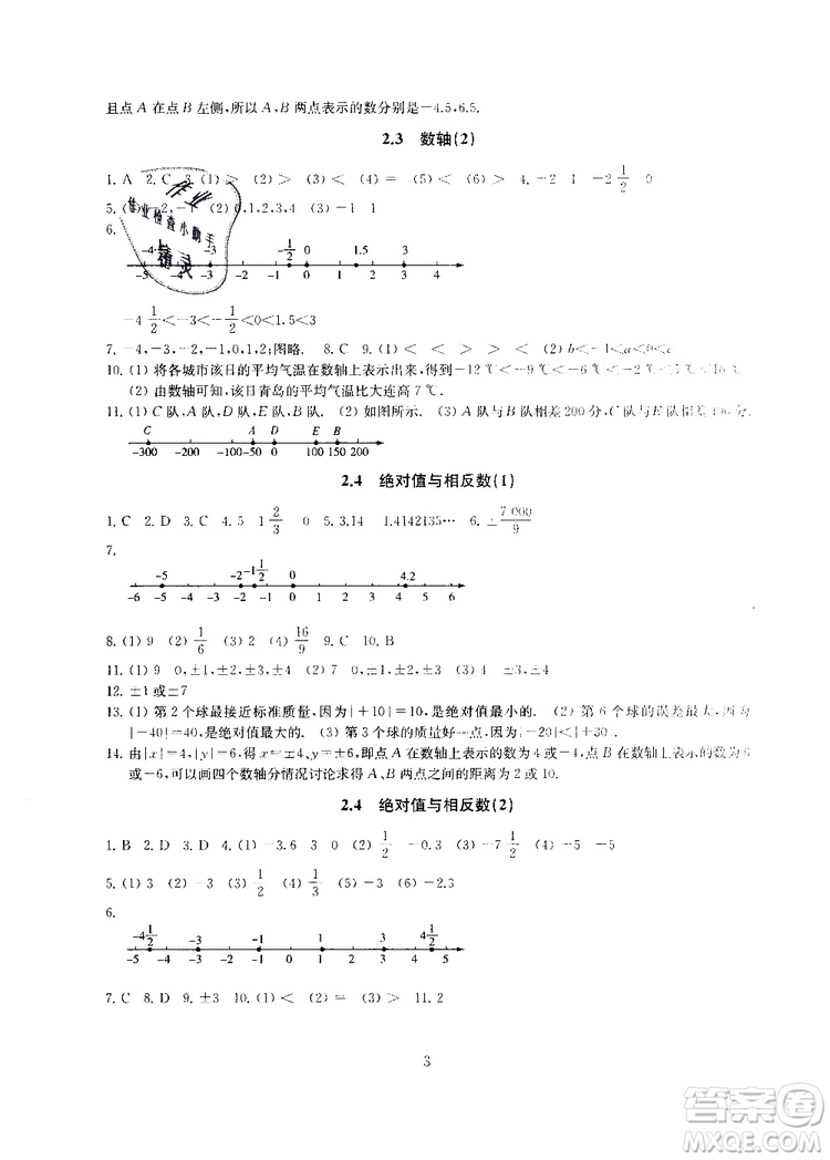 2019秋一考圓夢(mèng)綜合素質(zhì)學(xué)數(shù)學(xué)隨堂反饋7年級(jí)上冊(cè)參考答案