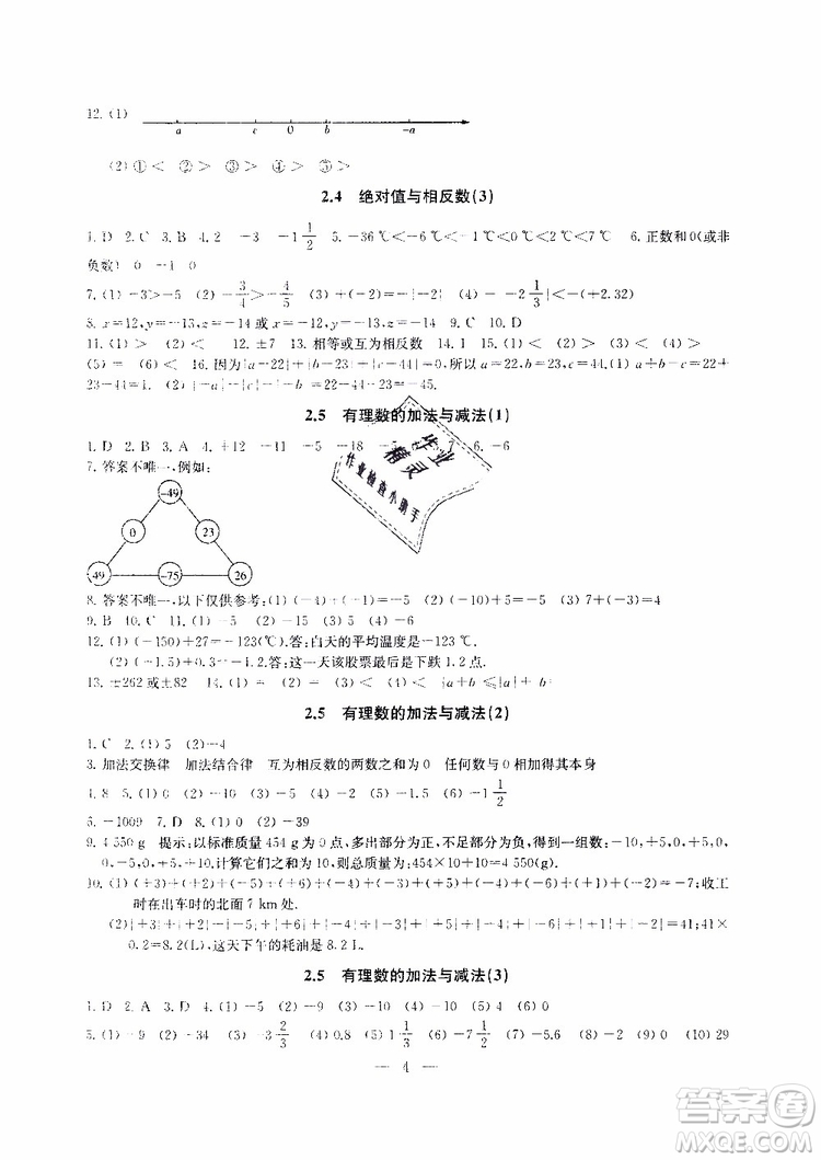 2019秋一考圓夢(mèng)綜合素質(zhì)學(xué)數(shù)學(xué)隨堂反饋7年級(jí)上冊(cè)參考答案