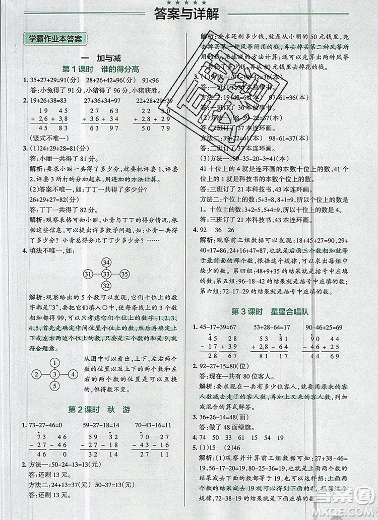 2019年秋新版PASS小學(xué)學(xué)霸作業(yè)本二年級數(shù)學(xué)上冊北師大版