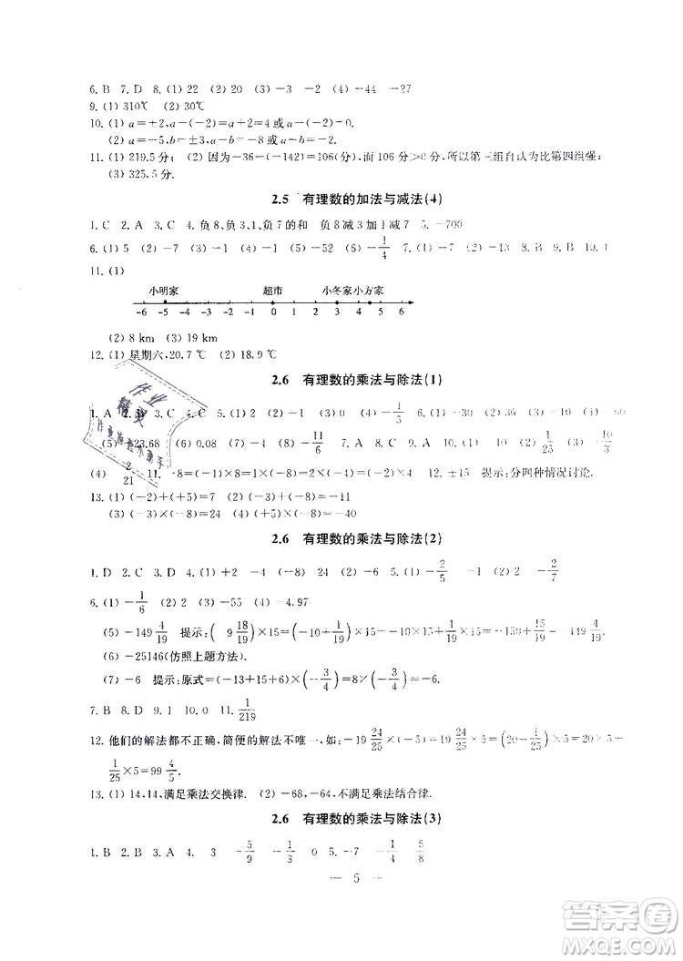 2019秋一考圓夢(mèng)綜合素質(zhì)學(xué)數(shù)學(xué)隨堂反饋7年級(jí)上冊(cè)參考答案