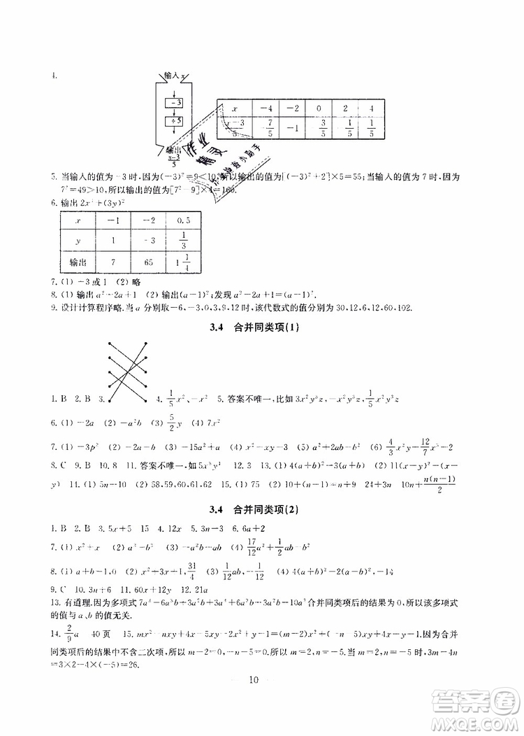 2019秋一考圓夢(mèng)綜合素質(zhì)學(xué)數(shù)學(xué)隨堂反饋7年級(jí)上冊(cè)參考答案