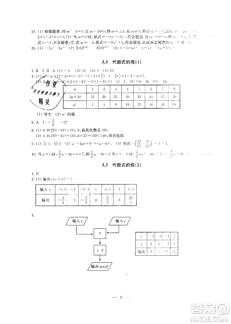 2019秋一考圓夢(mèng)綜合素質(zhì)學(xué)數(shù)學(xué)隨堂反饋7年級(jí)上冊(cè)參考答案