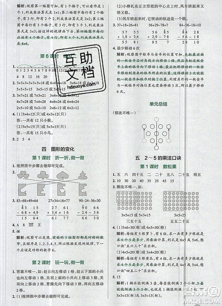 2019年秋新版PASS小學(xué)學(xué)霸作業(yè)本二年級數(shù)學(xué)上冊北師大版