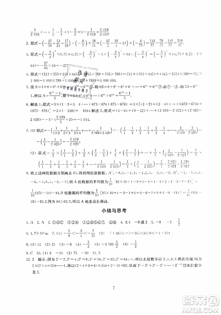 2019秋一考圓夢(mèng)綜合素質(zhì)學(xué)數(shù)學(xué)隨堂反饋7年級(jí)上冊(cè)參考答案