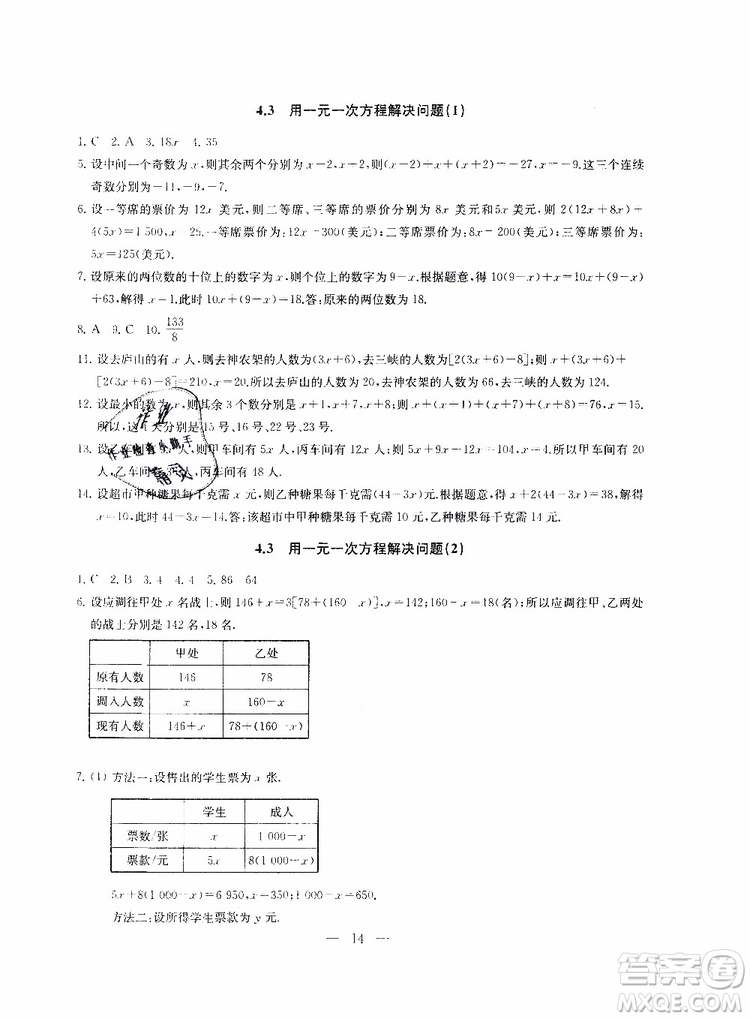 2019秋一考圓夢(mèng)綜合素質(zhì)學(xué)數(shù)學(xué)隨堂反饋7年級(jí)上冊(cè)參考答案