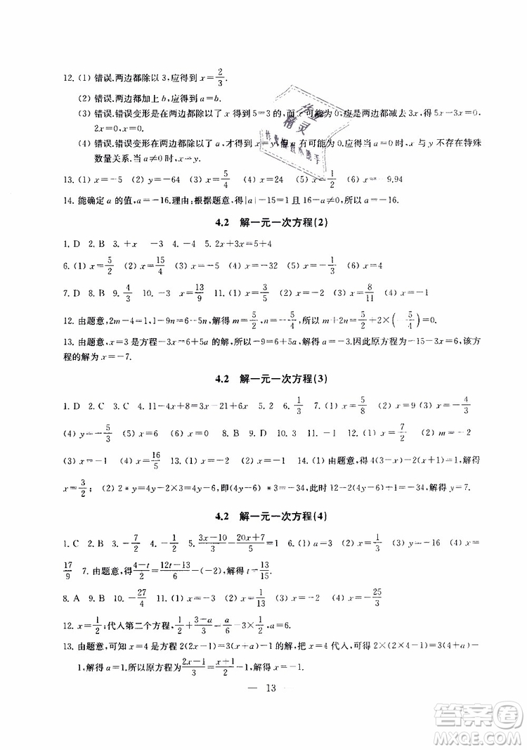 2019秋一考圓夢(mèng)綜合素質(zhì)學(xué)數(shù)學(xué)隨堂反饋7年級(jí)上冊(cè)參考答案