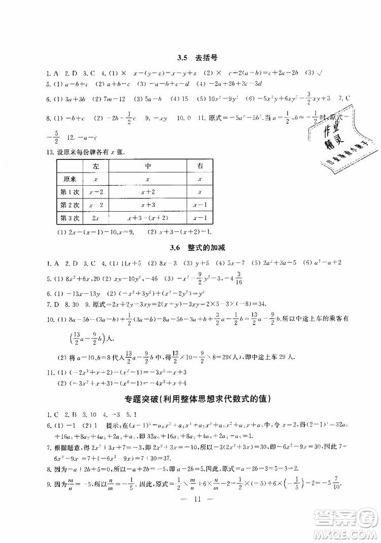 2019秋一考圓夢(mèng)綜合素質(zhì)學(xué)數(shù)學(xué)隨堂反饋7年級(jí)上冊(cè)參考答案