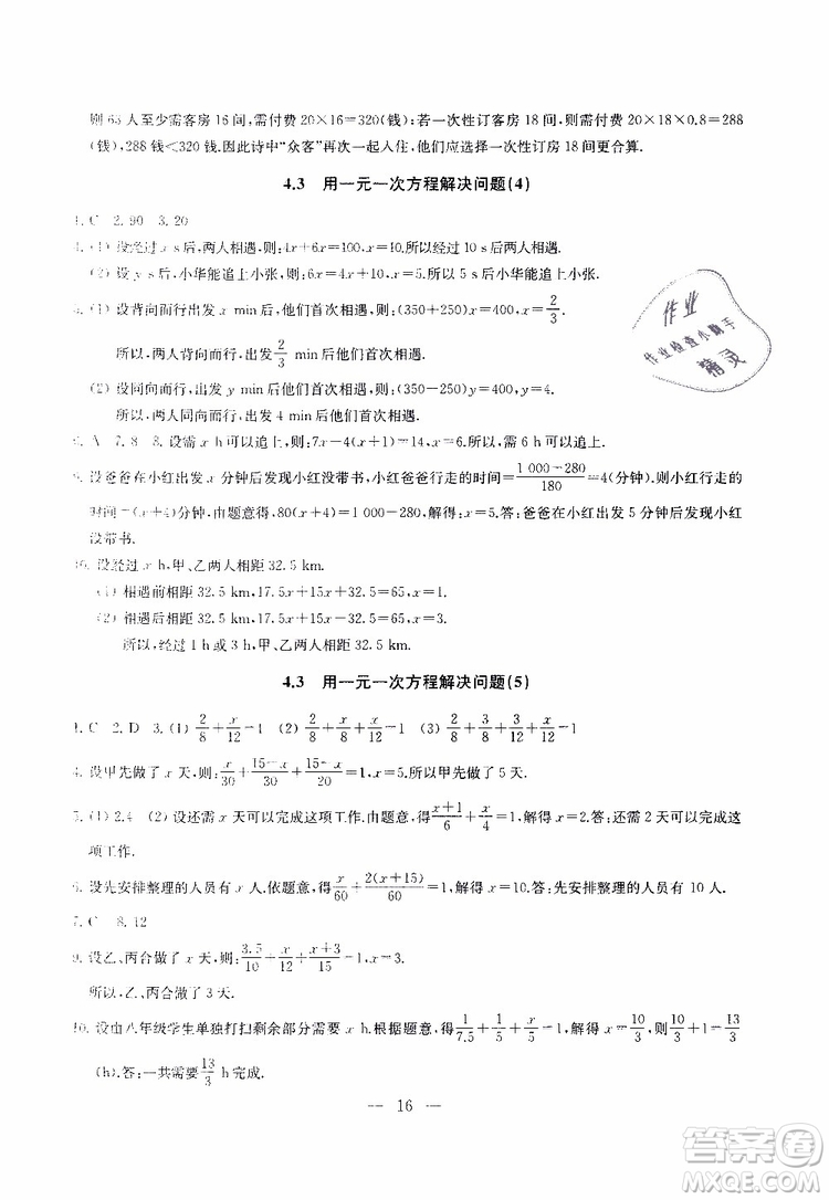 2019秋一考圓夢(mèng)綜合素質(zhì)學(xué)數(shù)學(xué)隨堂反饋7年級(jí)上冊(cè)參考答案