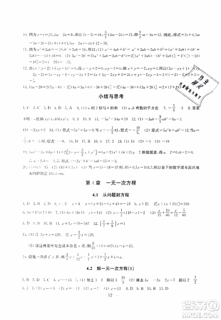 2019秋一考圓夢(mèng)綜合素質(zhì)學(xué)數(shù)學(xué)隨堂反饋7年級(jí)上冊(cè)參考答案